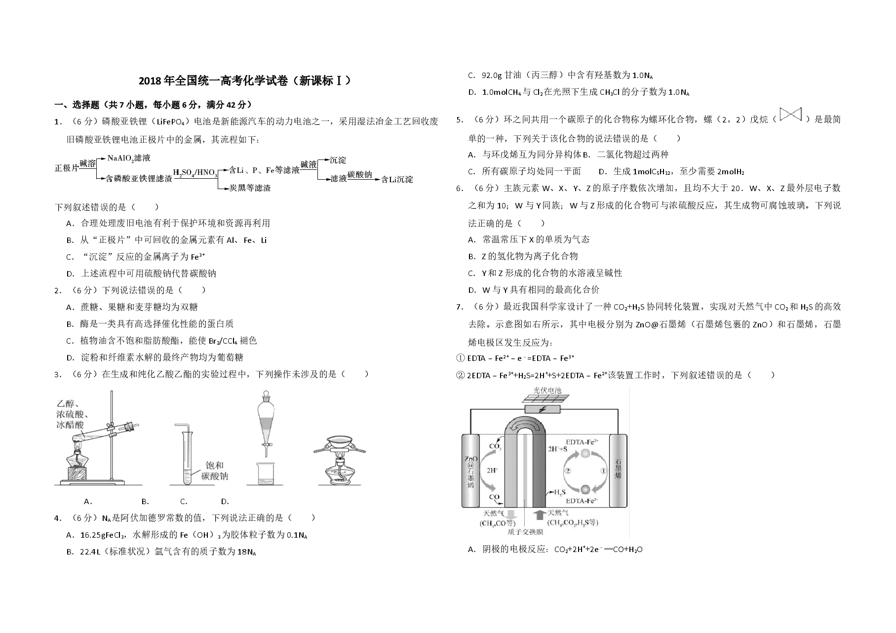 2018年全国统一高考化学试卷(新课标ⅰ)(含解析版)(1).doc,第1页预览