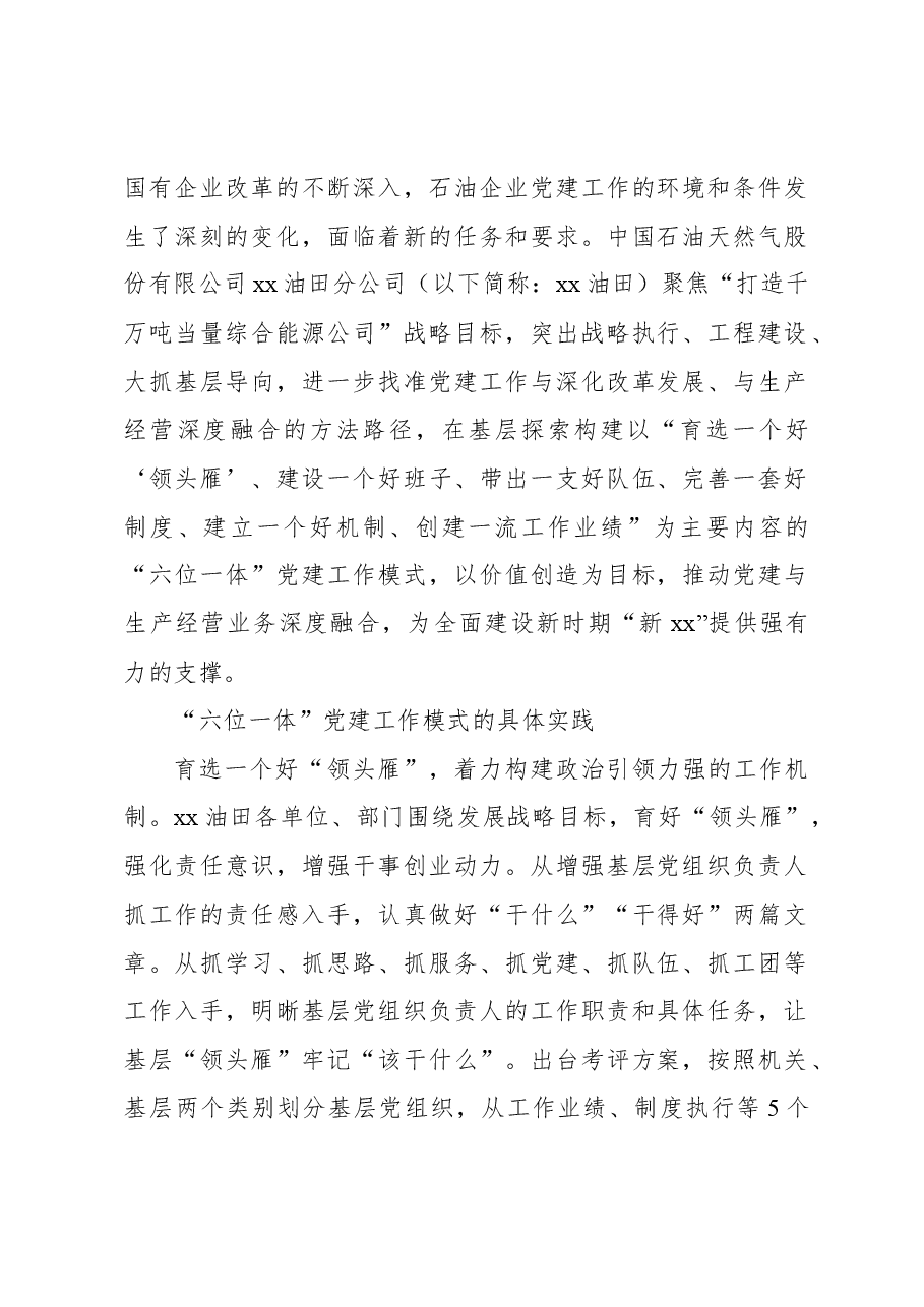 (10篇)基层党建工作模式实践探索工作报告汇编.docx,第2页预览