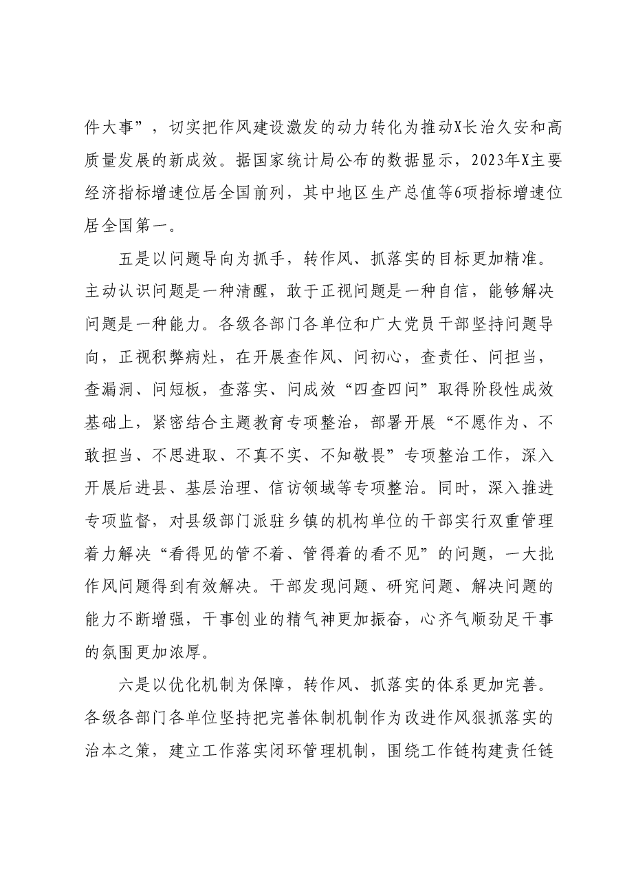 在自治区党委进一步改进作风狠抓落实工作推进会上的讲话.docx,第4页预览