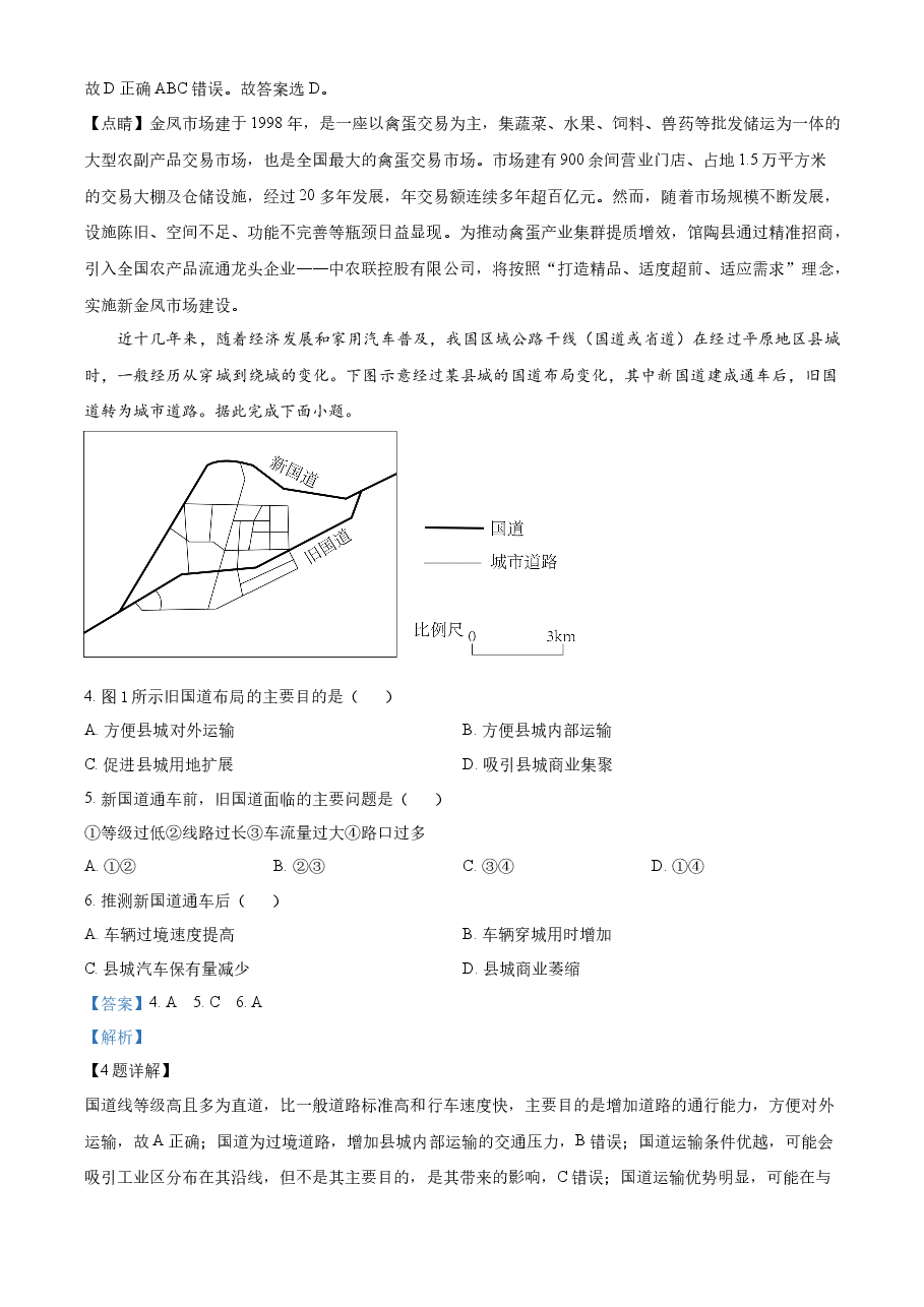精品解析:2023年高考新课标文综地理真题(解析版).docx,第2页预览