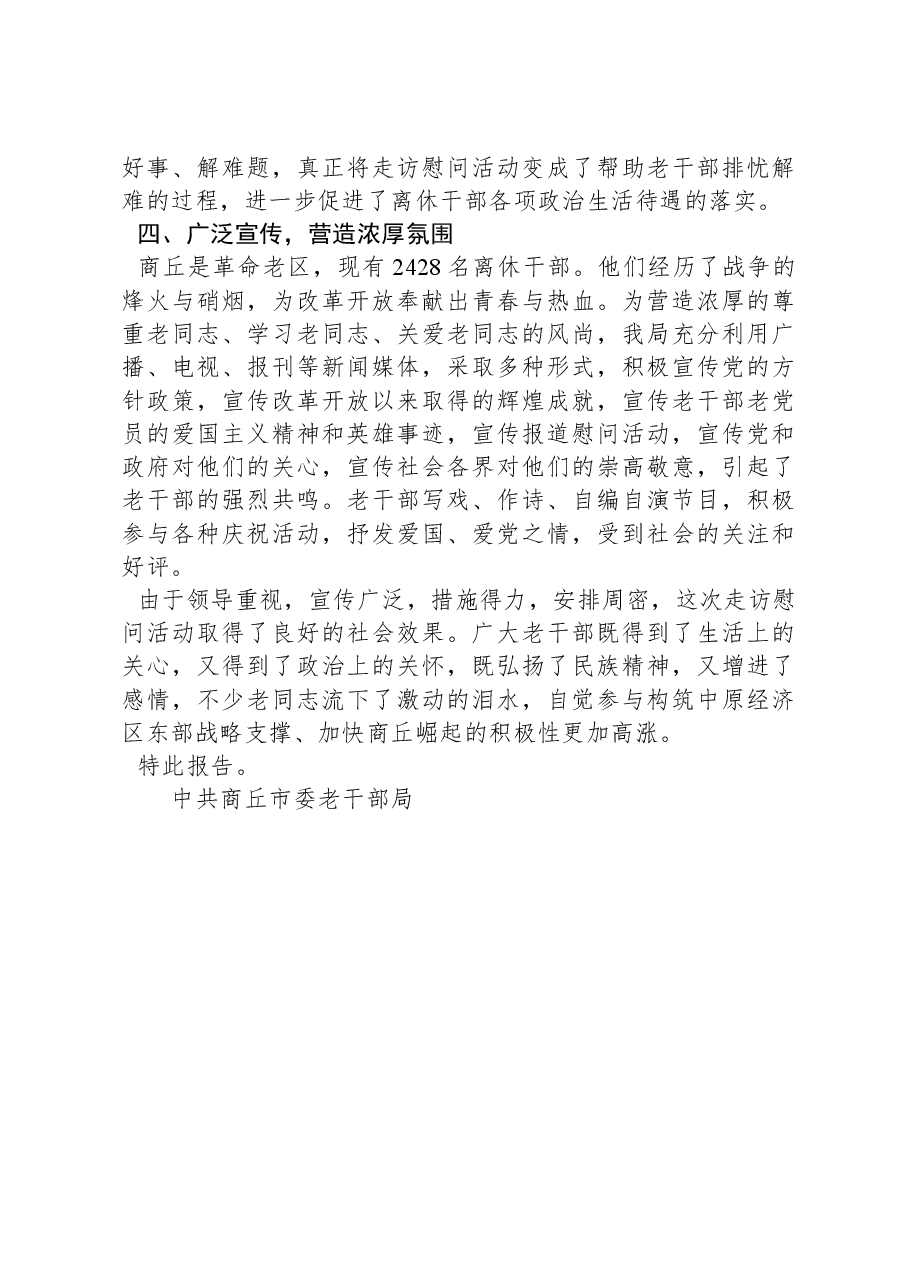 开展走访慰问老干部活动情况报告.docx,第3页预览