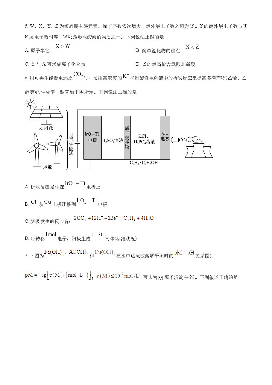 精品解析:2023年高考全国甲卷化学真题(原卷版).docx,第2页预览