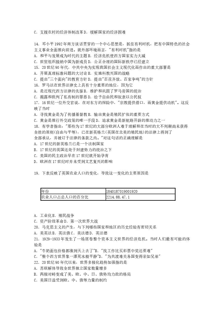 2007年广东高考历史真题及答案.doc,第3页预览