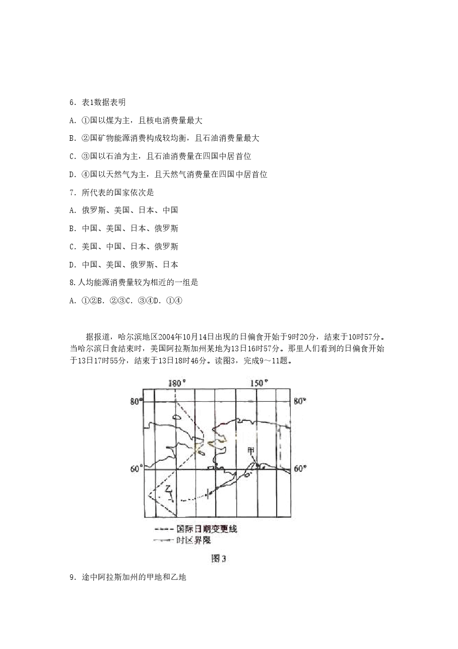2006年广西高考文综真题及答案.doc,第3页预览