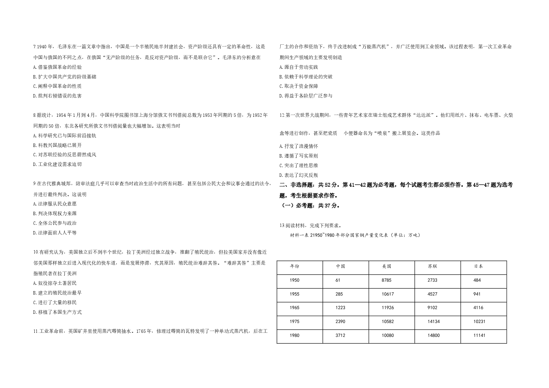 2019年广东高考历史(原卷版).doc,第2页预览