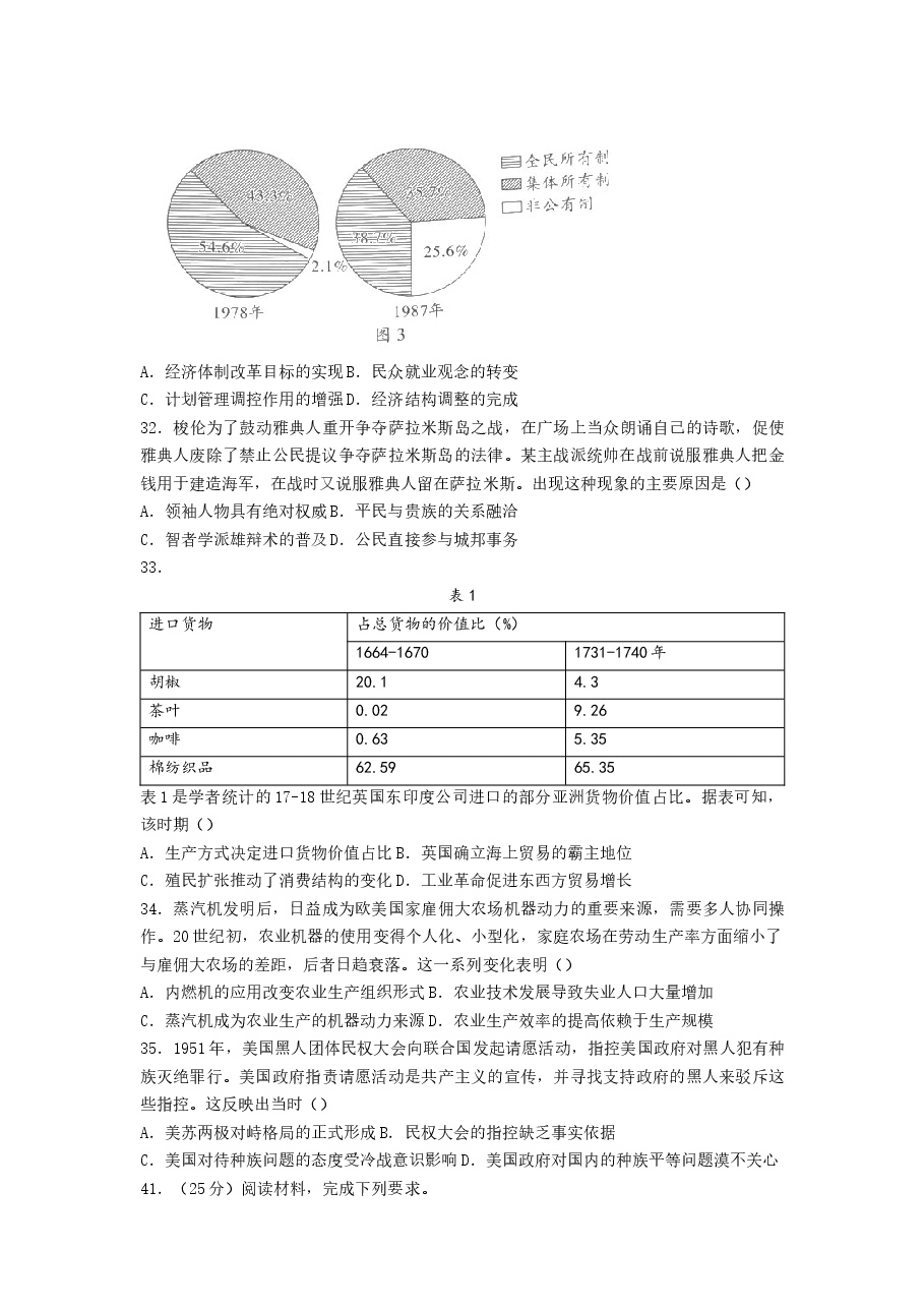 2022年全国甲卷文综历史高考真题文档版(原卷).docx,第2页预览