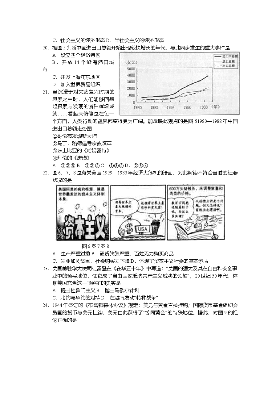 2011年高考福建卷(文综历史部分)(含答案).doc,第2页预览