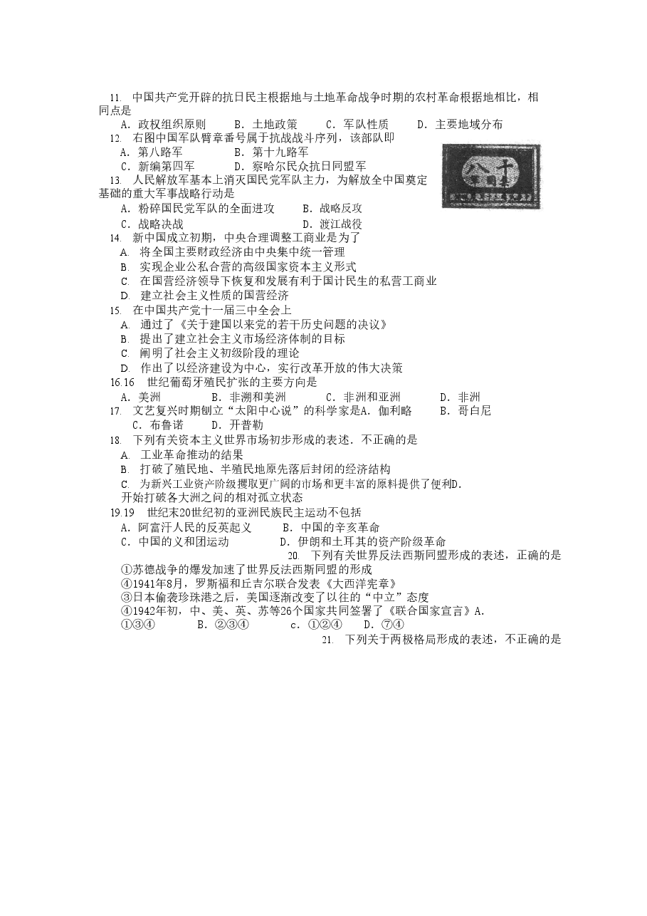 2006年江苏高考历史真题及答案.doc,第2页预览