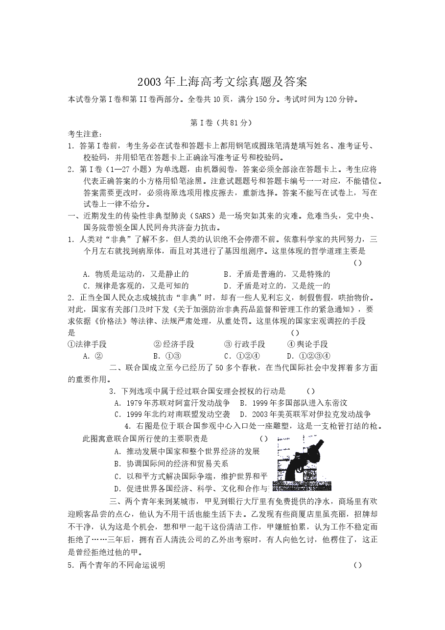 2003年上海高考文综真题及答案.doc,第1页预览