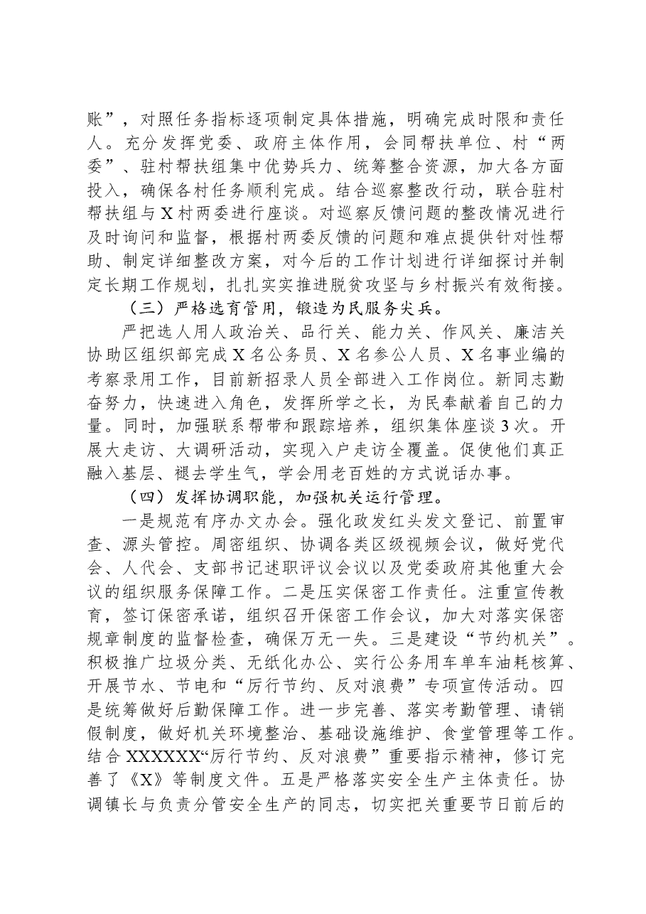 镇党委副书记述职述廉报告.docx，第3页预览