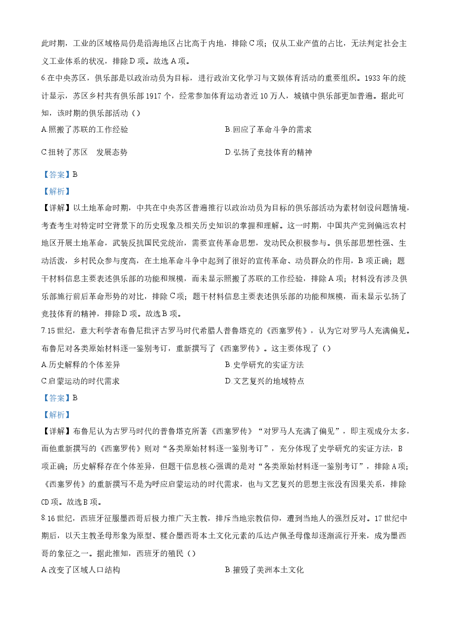 精品解析：2022年新高考福建历史真题（解析版）.docx，第3页预览