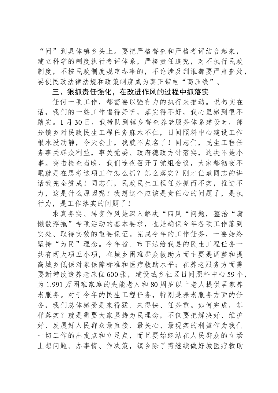 在民政工作推进大会上的讲话.docx,第4页预览
