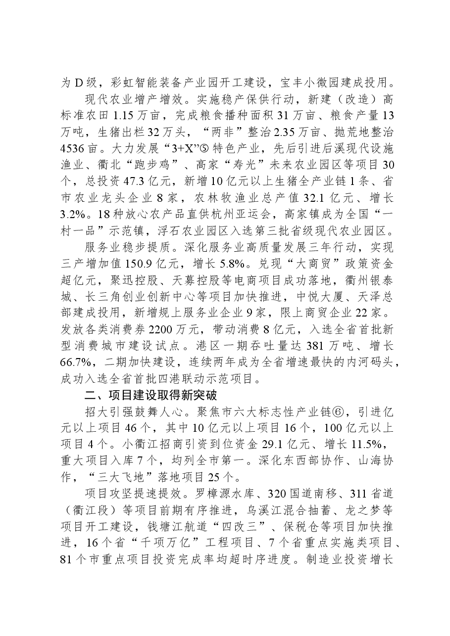 2024年衢江区政府工作报告.docx,第3页预览