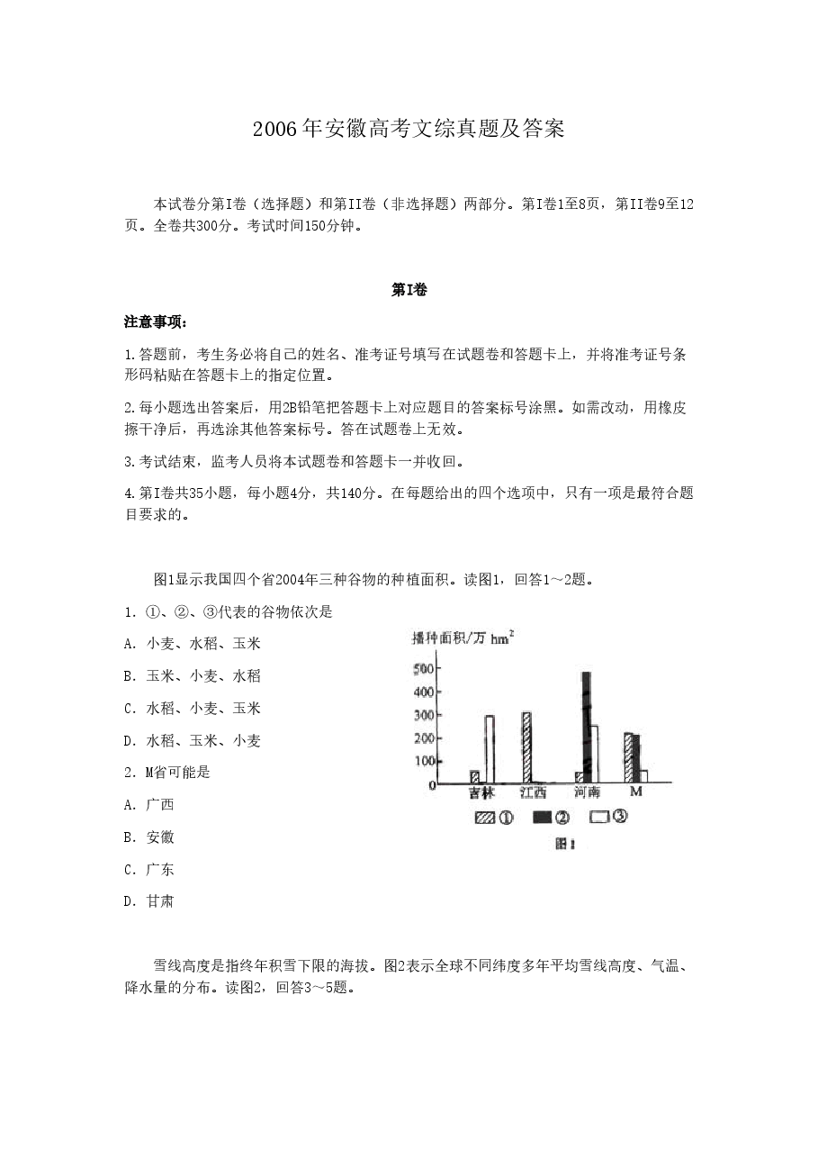 2006年安徽高考文综真题及答案.doc,第1页预览