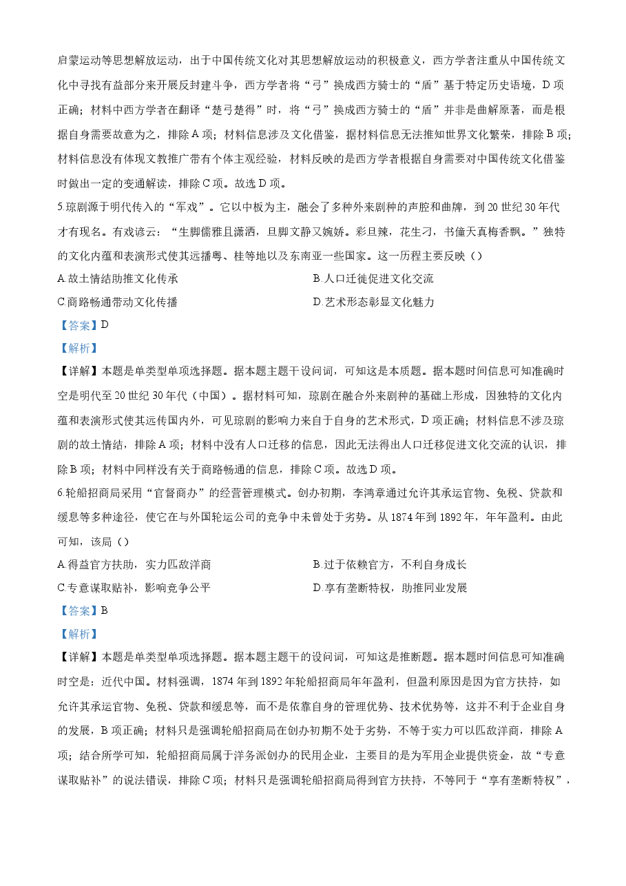 精品解析：2023年高考海南历史真题（解析版）.docx，第3页预览