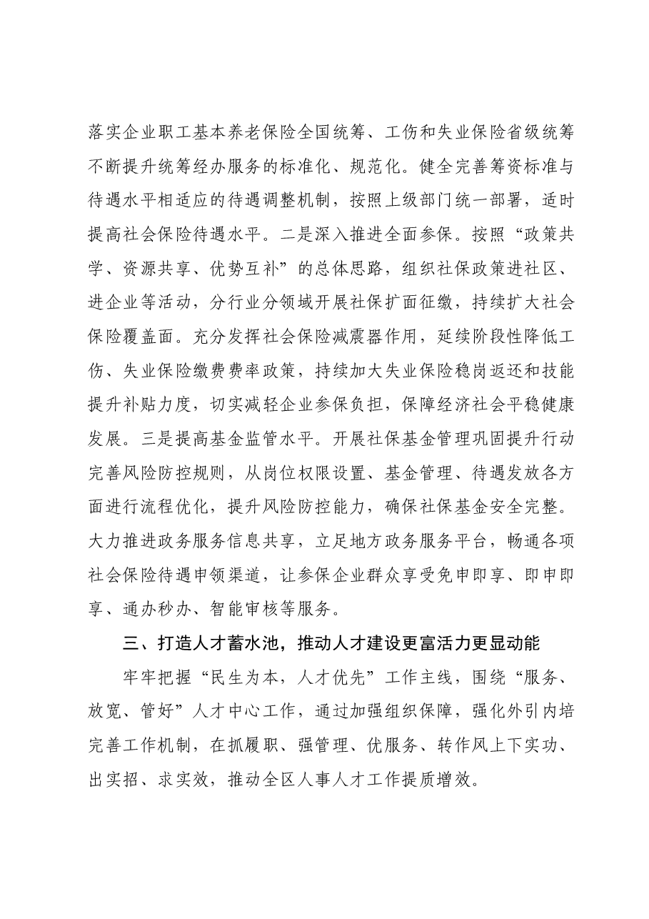 区人社局2024年工作计划.docx,第3页预览