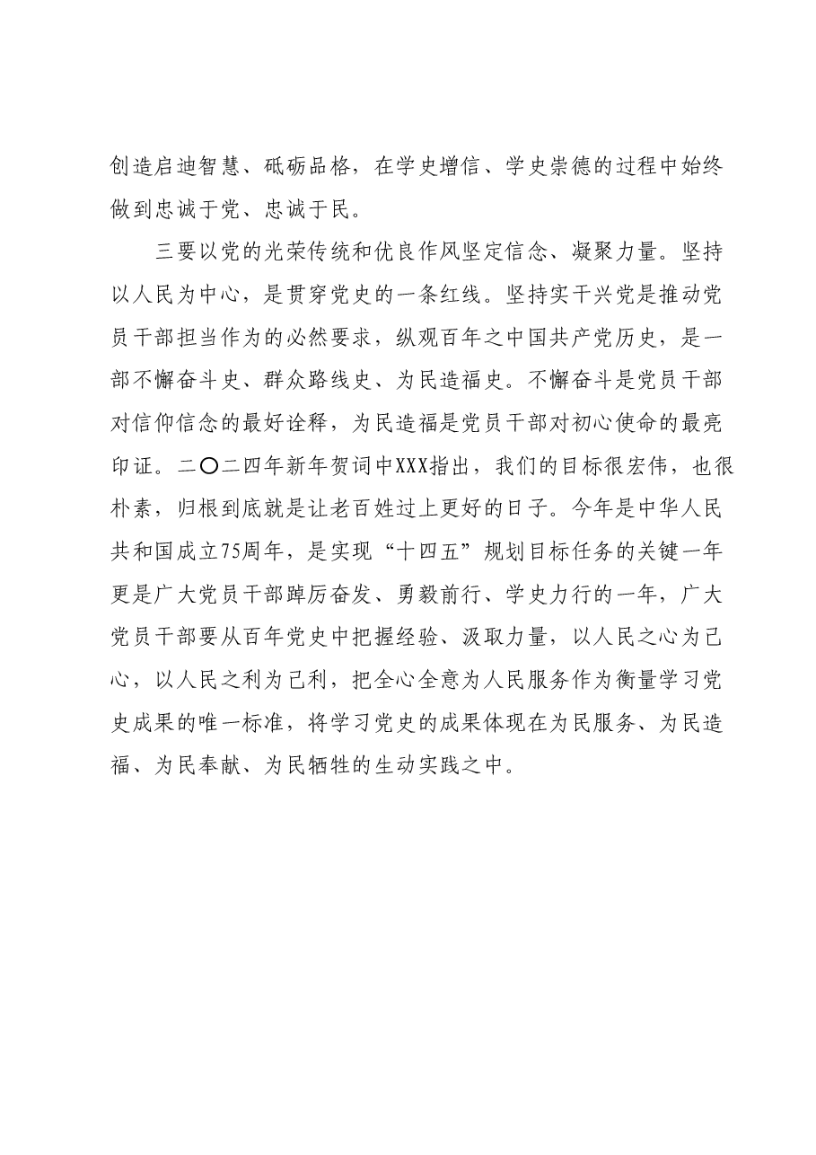 2024年党员干部春训学习感悟.docx,第3页预览