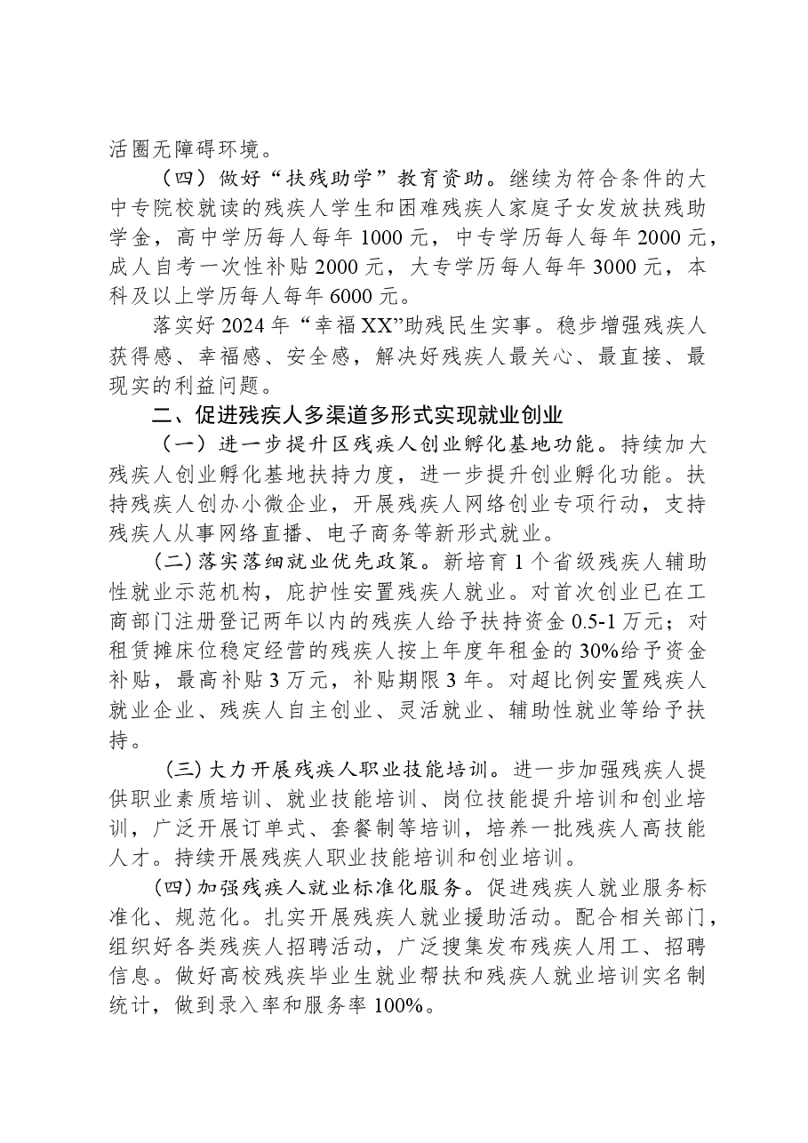 (2篇)残联2024年工作计划汇编.docx,第3页预览