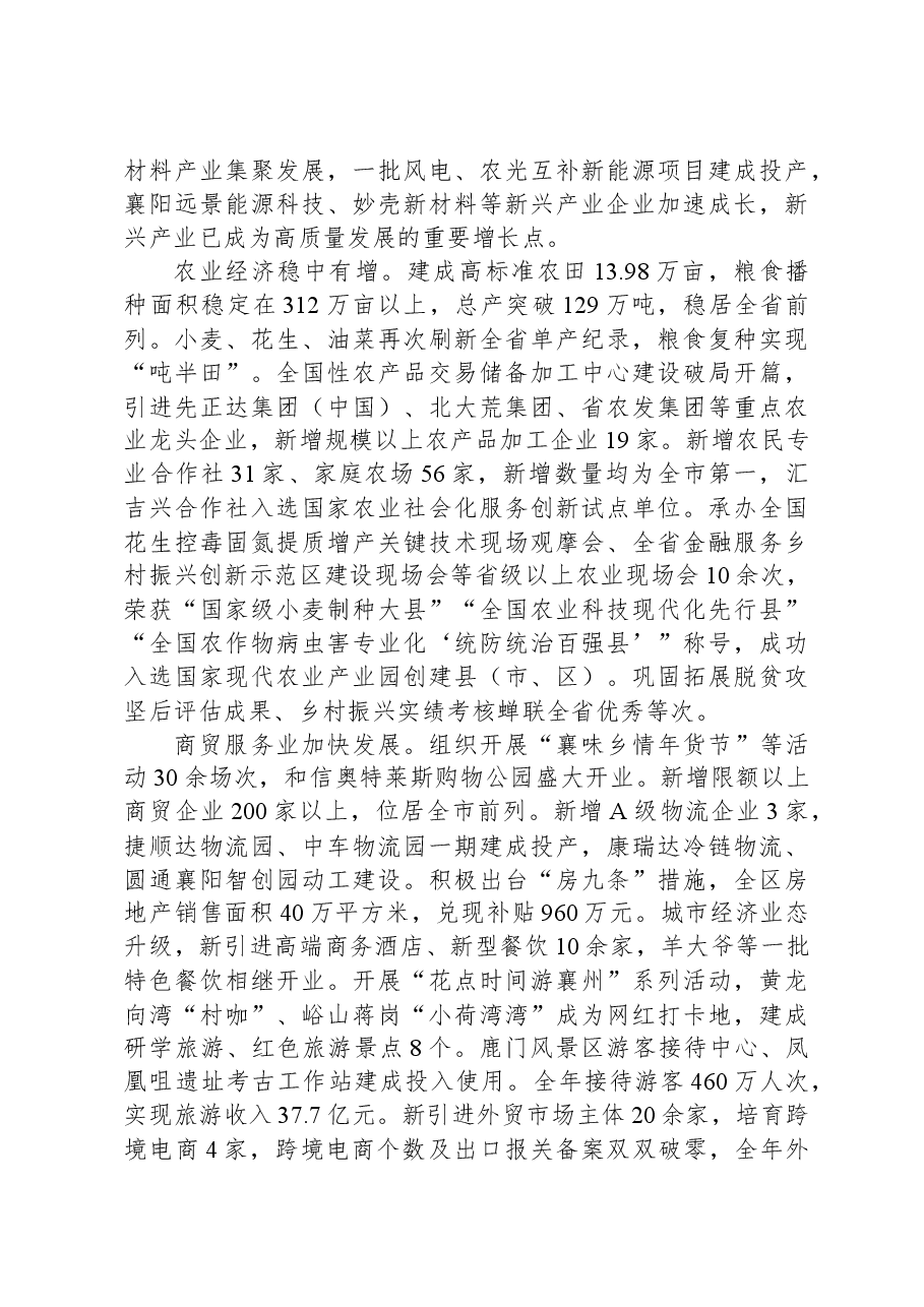 2024年襄州区政府工作报告.docx,第2页预览