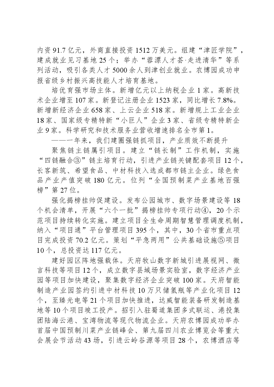 2024年新津区政府工作报告.docx，第2页预览