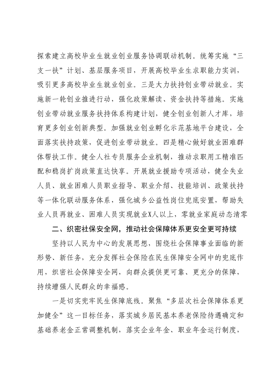 区人社局2024年工作计划.docx,第2页预览
