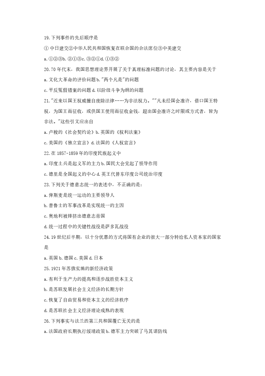 1996年云南高考历史真题及答案.doc,第3页预览