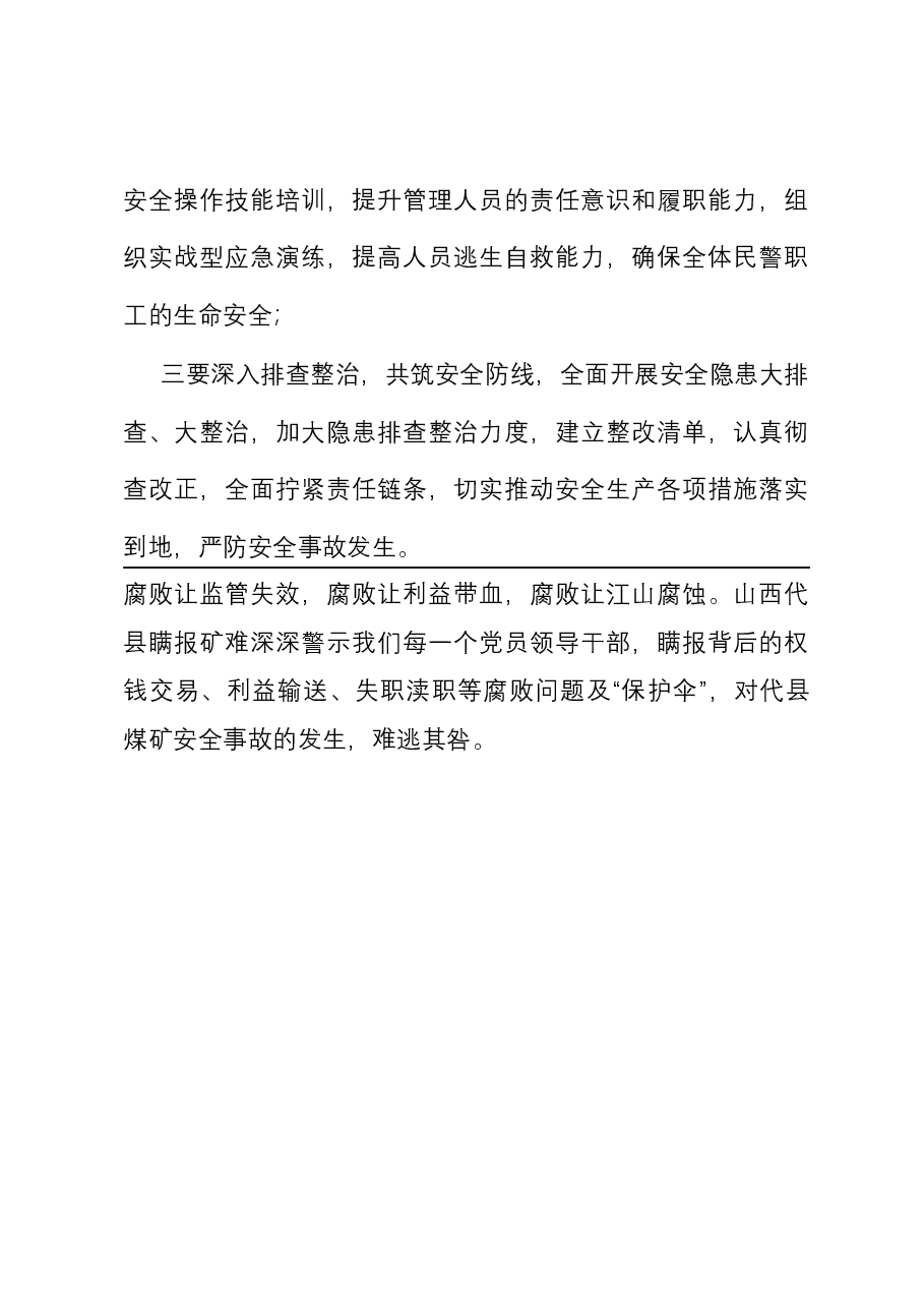 观看警示教育片《瞒祸》心得体会.docx，第4页预览