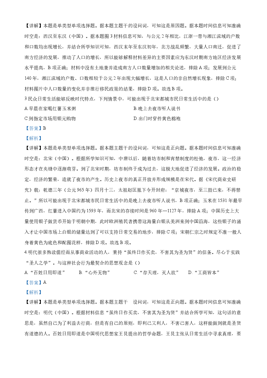 精品解析：2023年高考全国甲卷历史真题（解析版）.docx，第2页预览