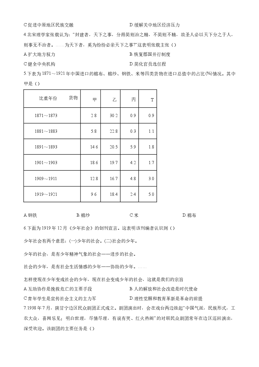 精品解析：2023年高考山东历史真题（原卷版）.docx，第2页预览