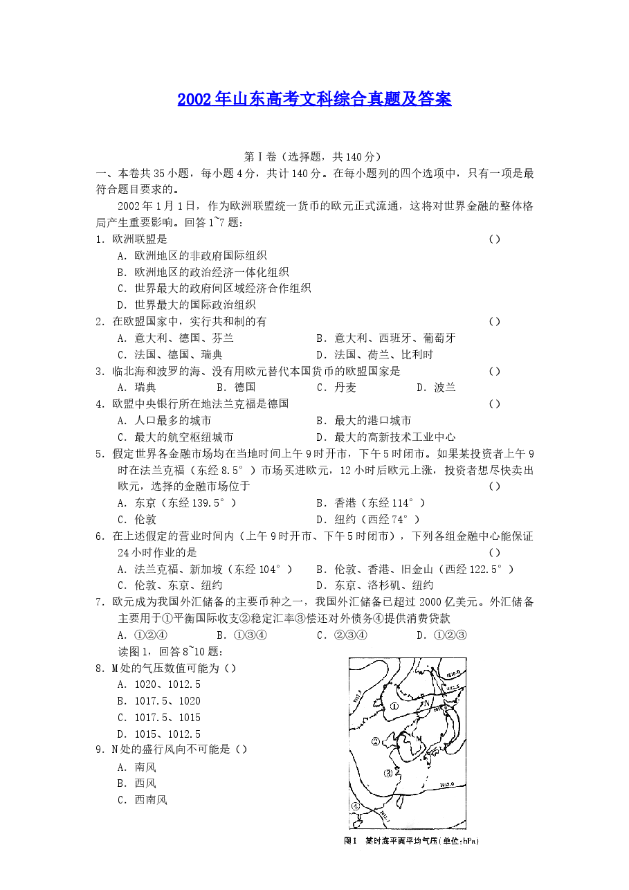 2002年山东高考文科综合真题及答案.doc,第1页预览