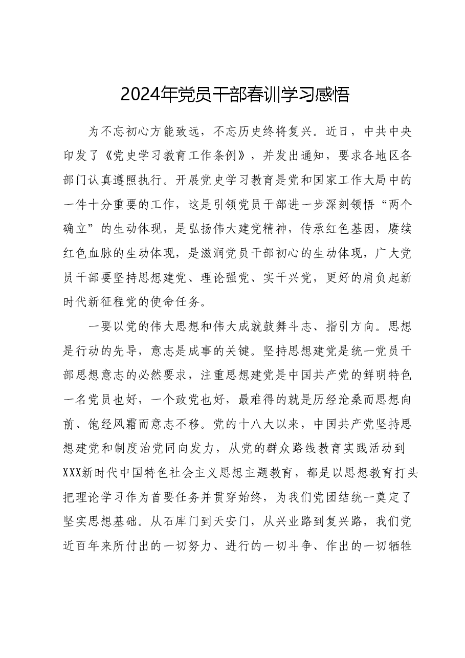 2024年党员干部春训学习感悟.docx,第1页预览