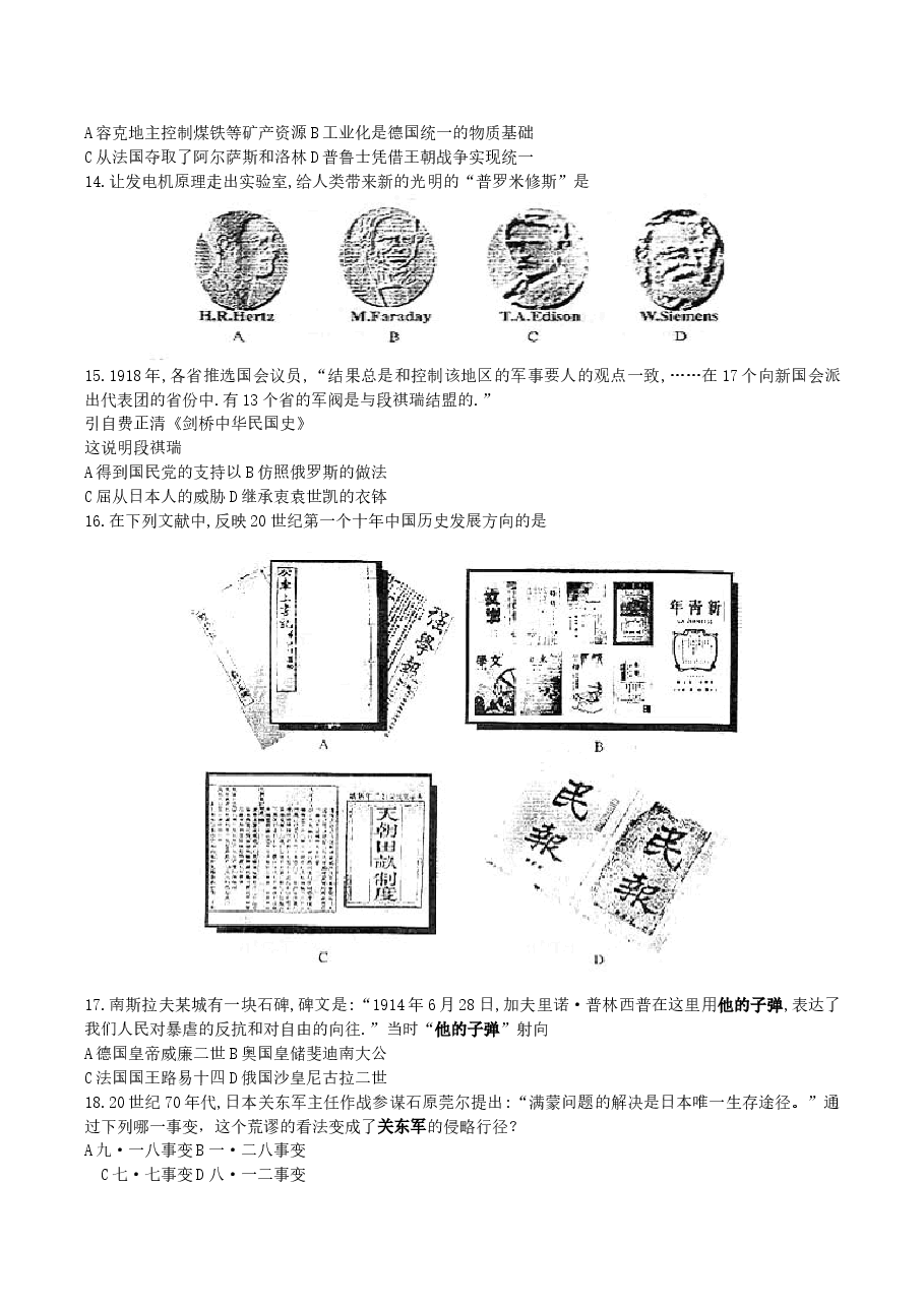 2004年上海高考历史真题及答案.doc,第2页预览