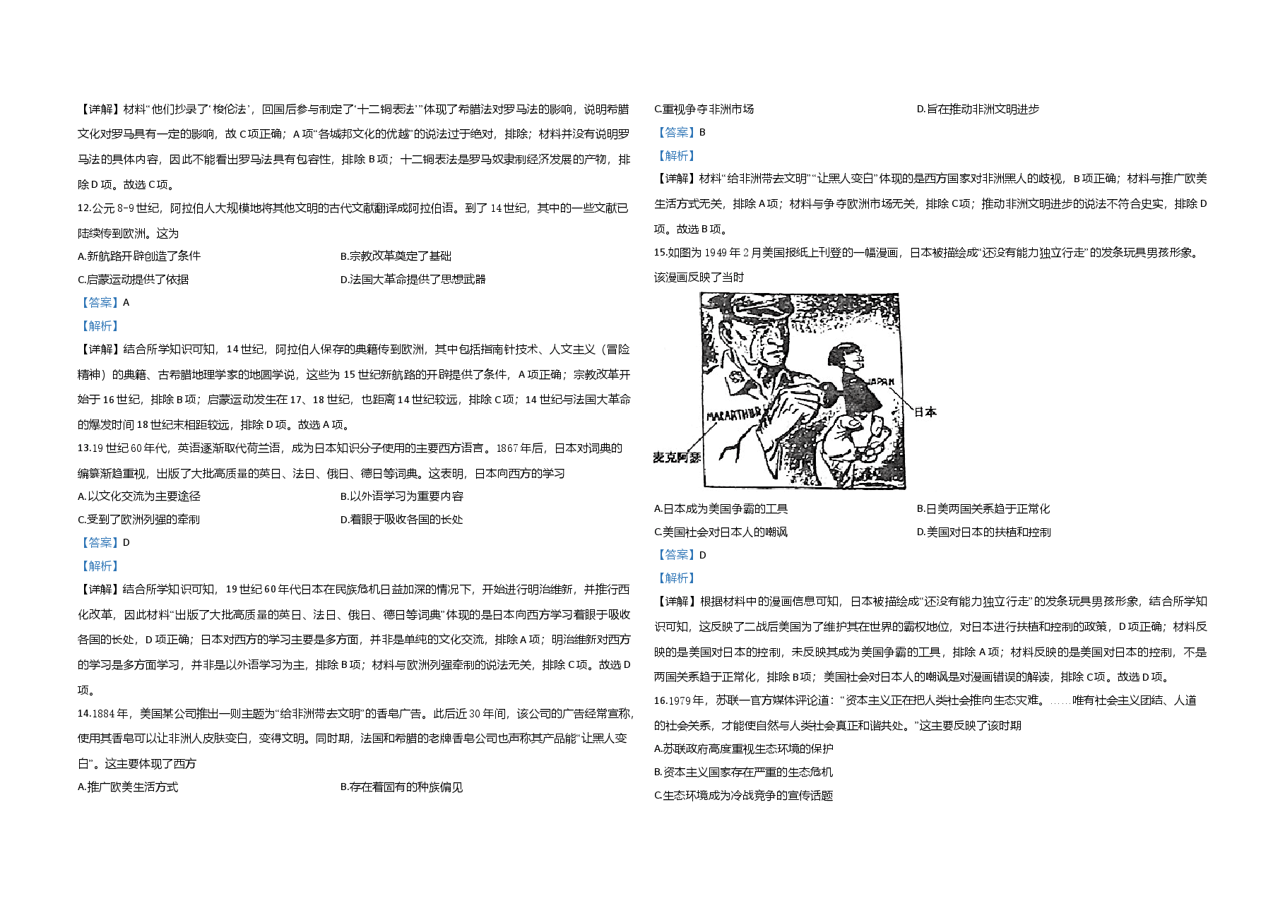 2021年高考历史(福建卷)含解析版.doc,第3页预览