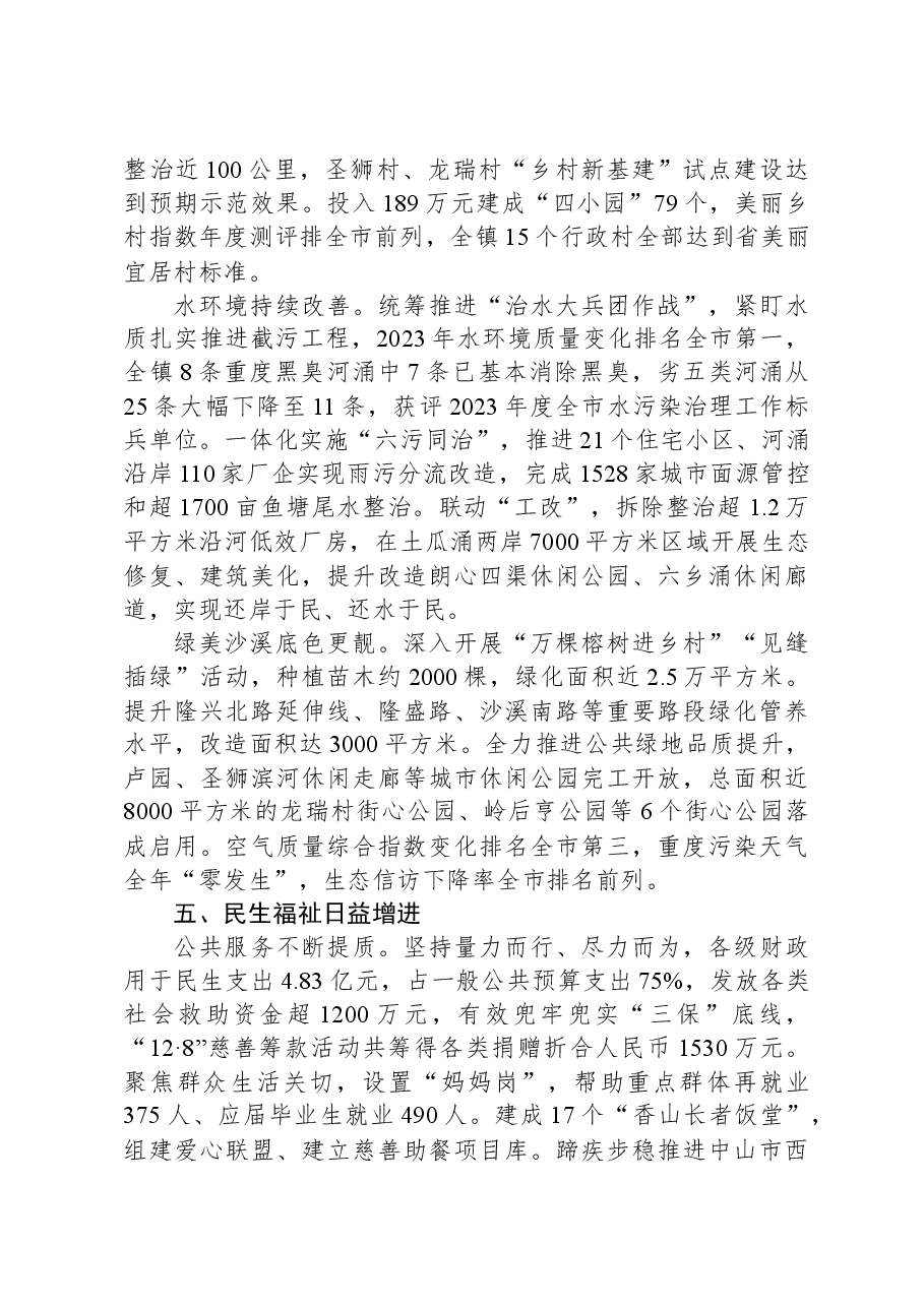 2024年沙溪镇政府工作报告.docx,第4页预览