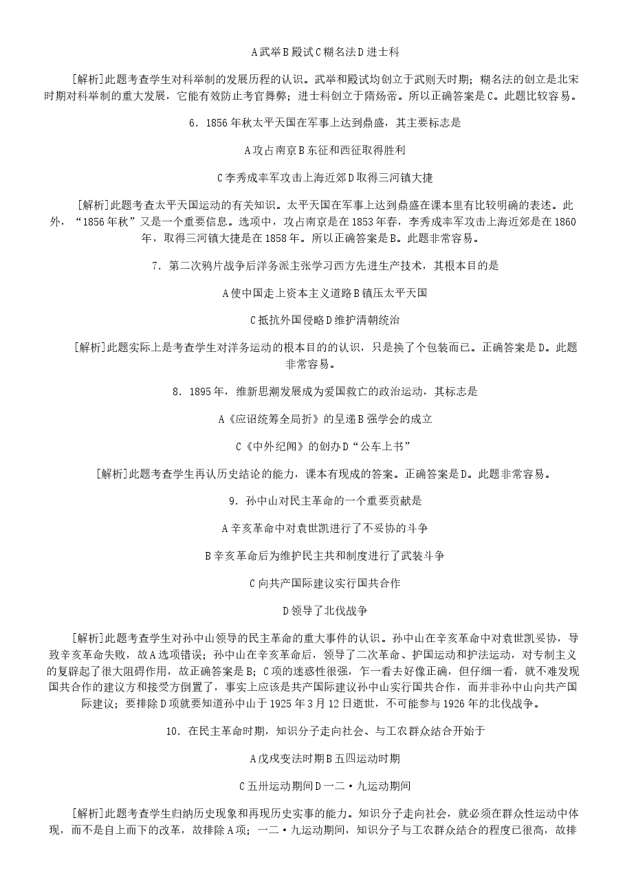2003年江苏高考历史真题及答案.doc,第2页预览