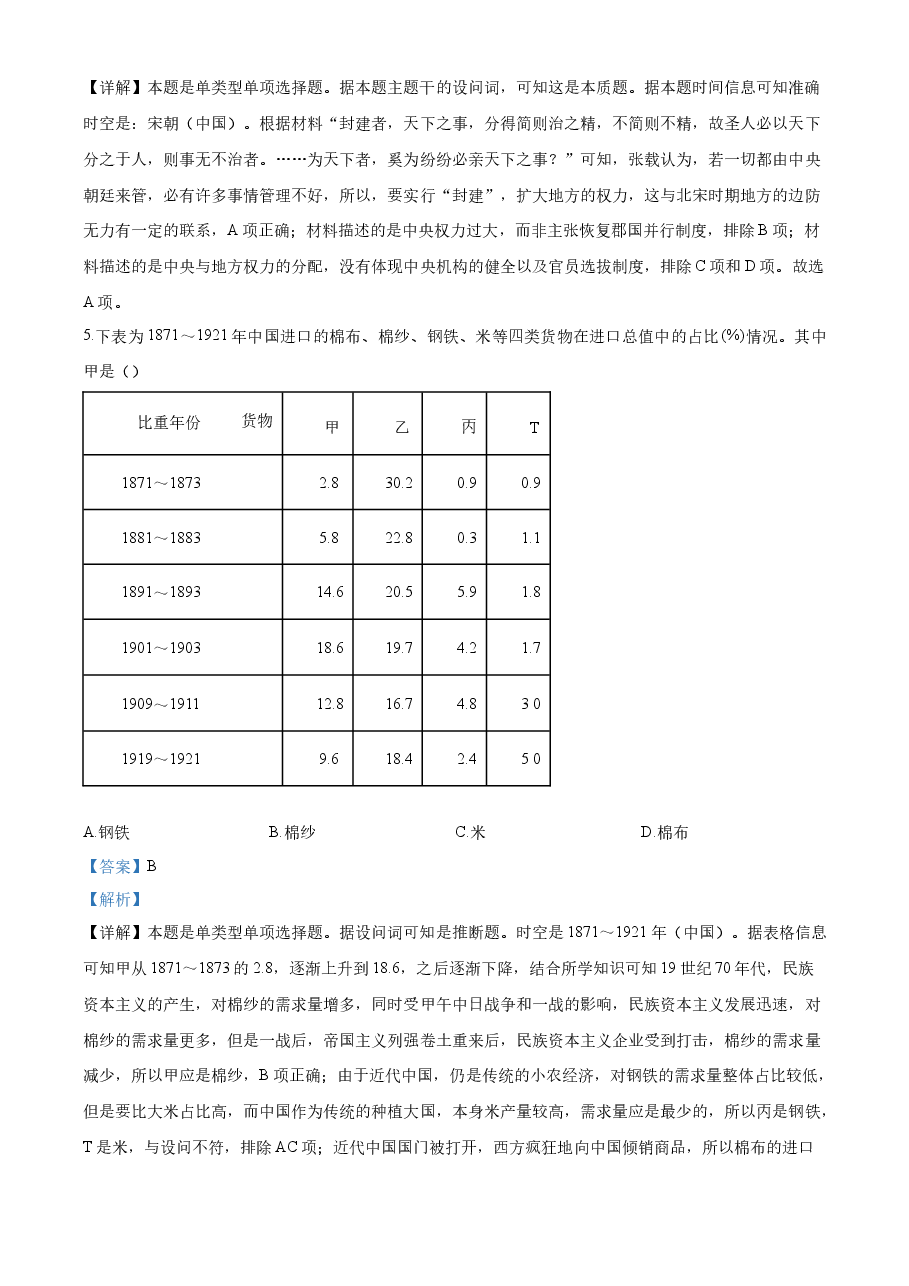 精品解析：2023年高考山东历史真题（解析版）.docx，第3页预览