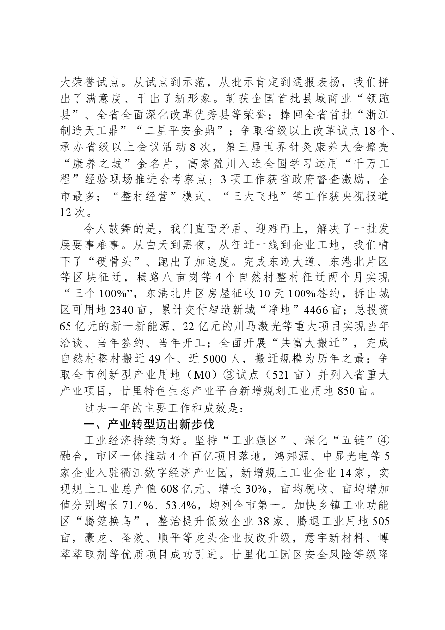 2024年衢江区政府工作报告.docx,第2页预览