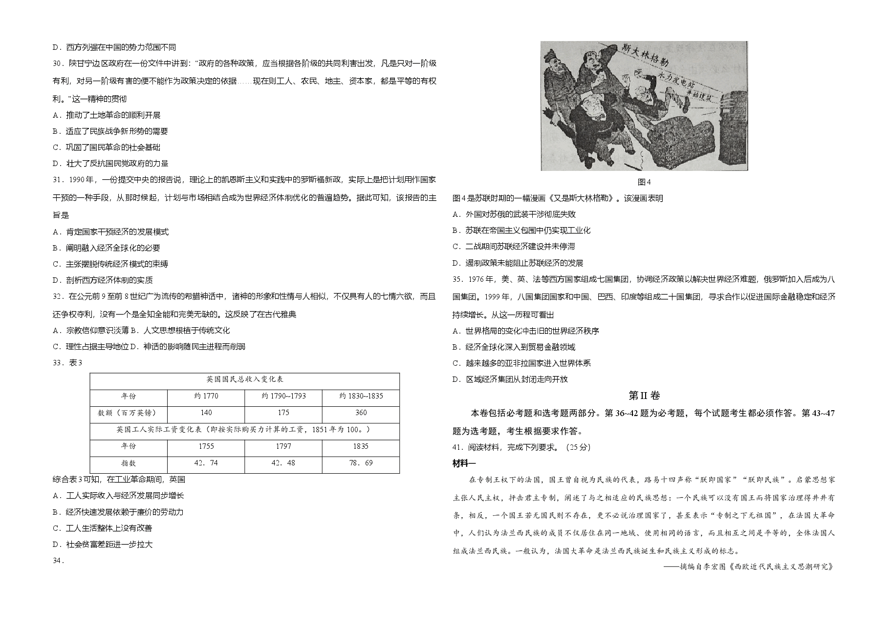 2017年广东高考历史(原卷版).doc,第2页预览