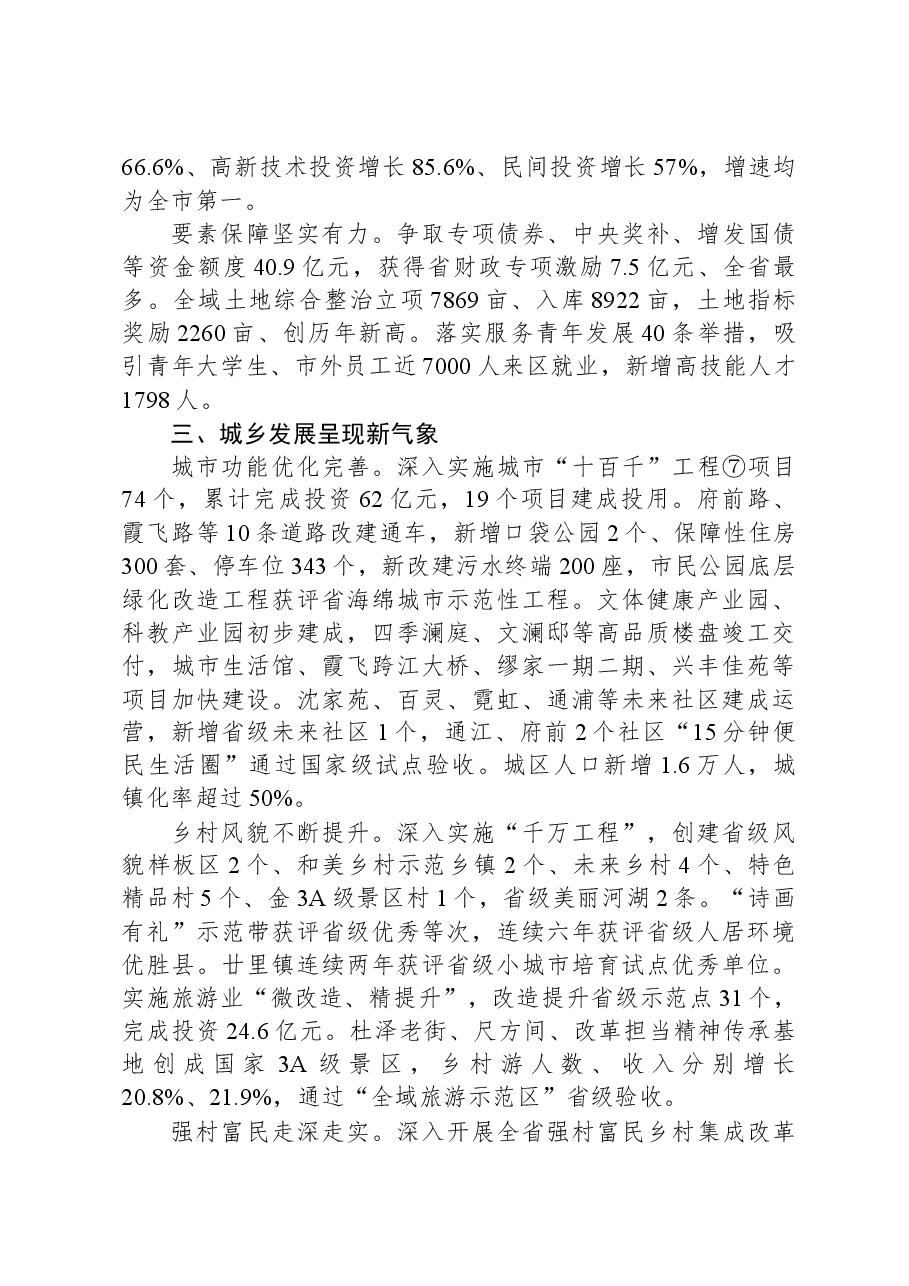 2024年衢江区政府工作报告.docx,第4页预览