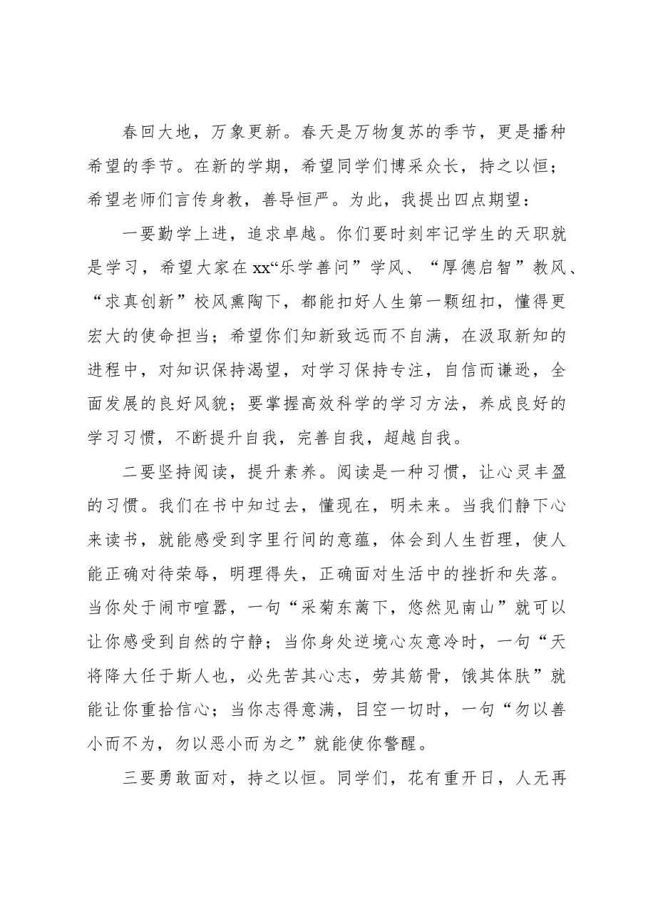 (13篇)党委书记、校长在2024年春季开学典礼上的讲话材料汇编.docx,第4页预览