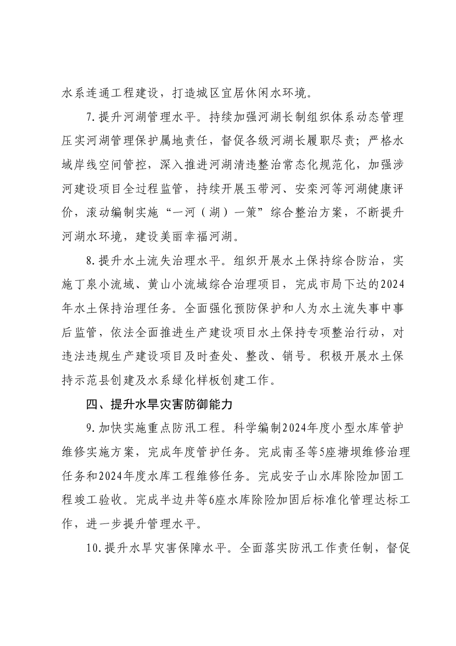 X县水务局2024年工作要点.docx，第3页预览