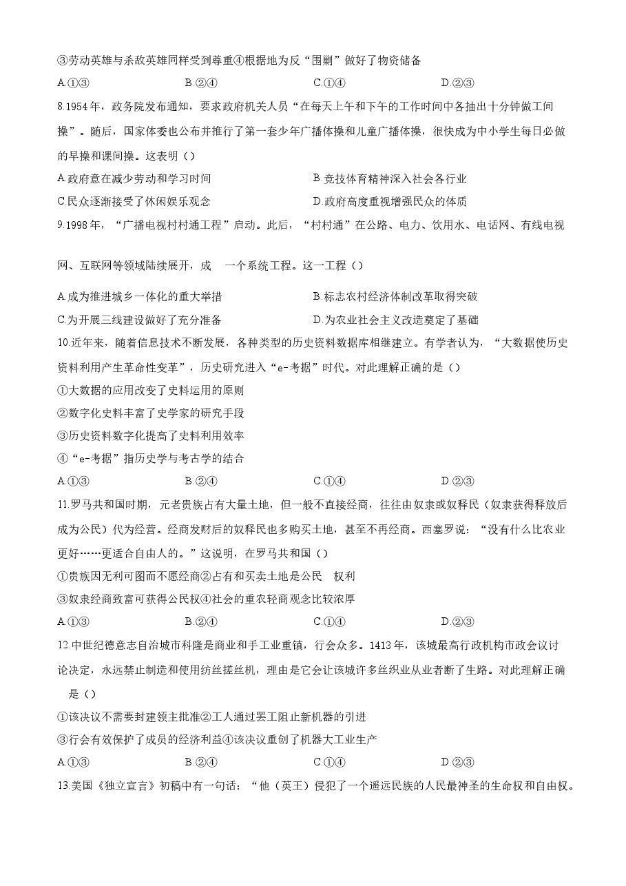 精品解析：2023年高考北京历史真题（原卷版）.docx，第3页预览