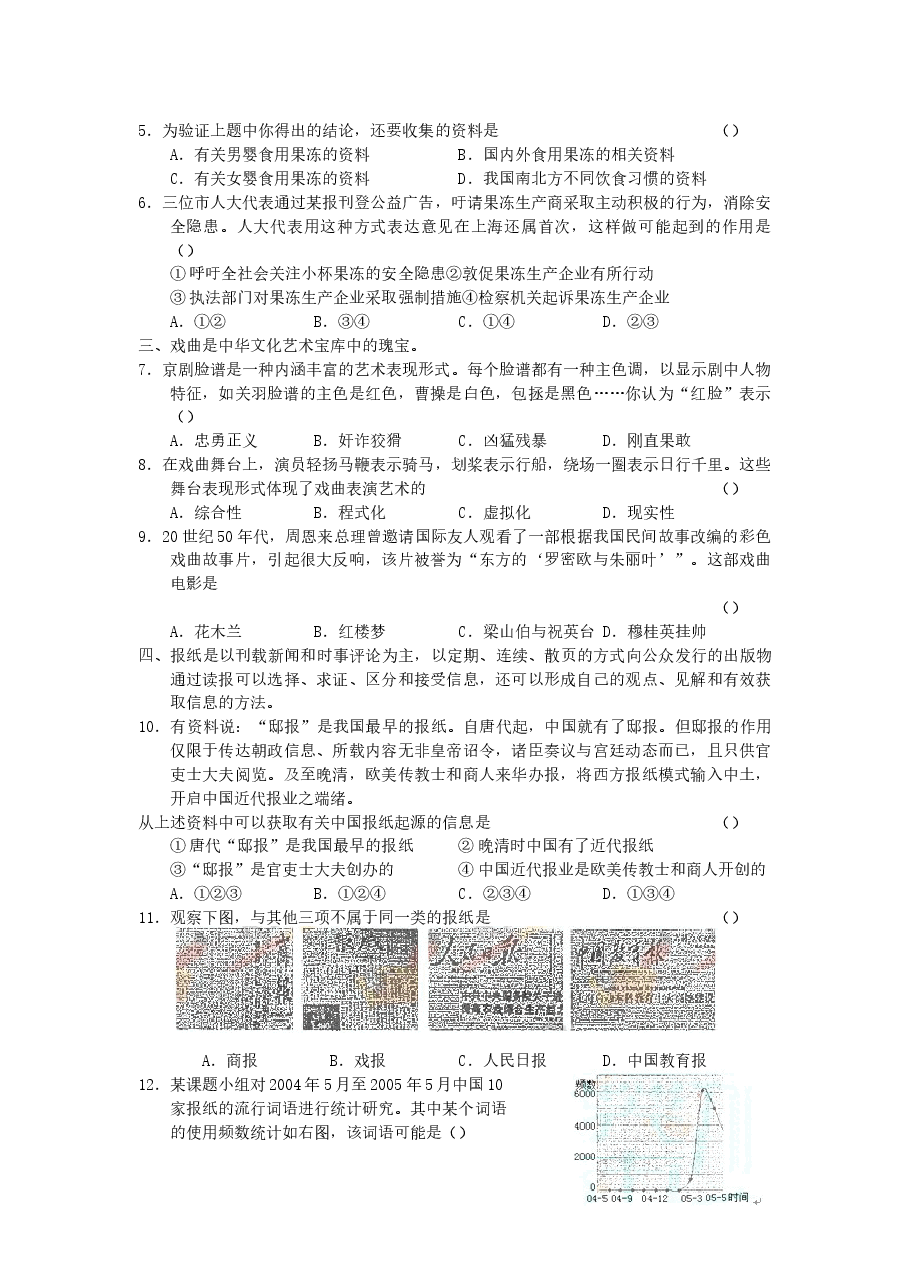2005年上海高考文科综合真题及答案.doc,第2页预览