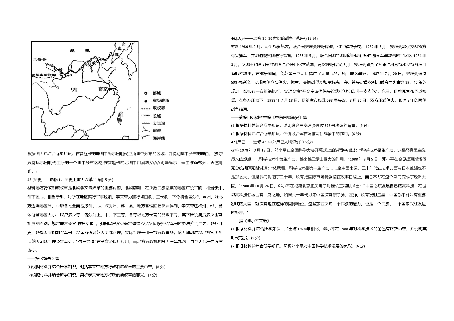 2021年全国统一高考历史试卷(新课标ⅲ)(原卷版).doc,第3页预览