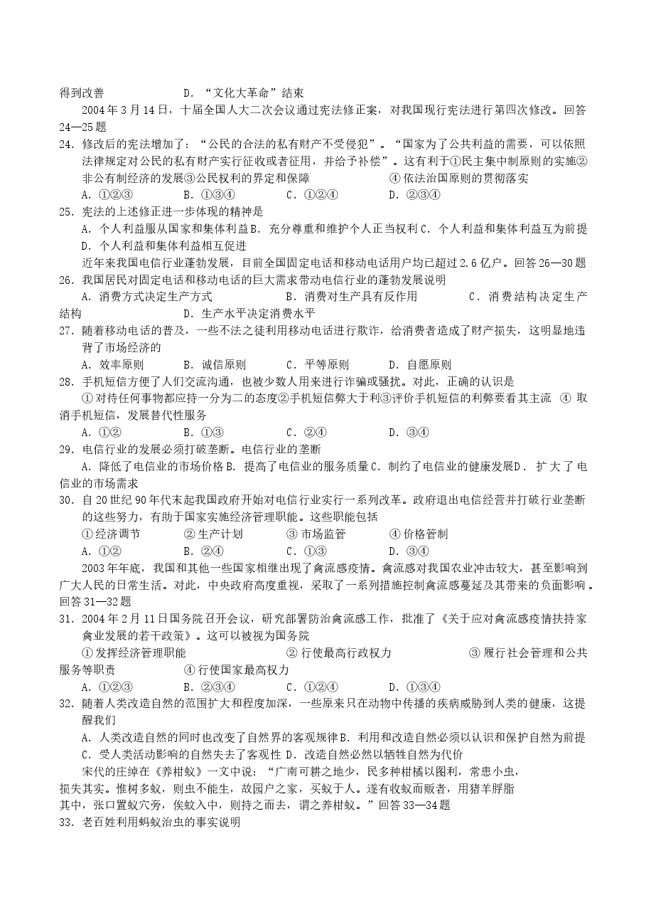 2004年重庆高考文科综合真题及答案.doc，第3页预览