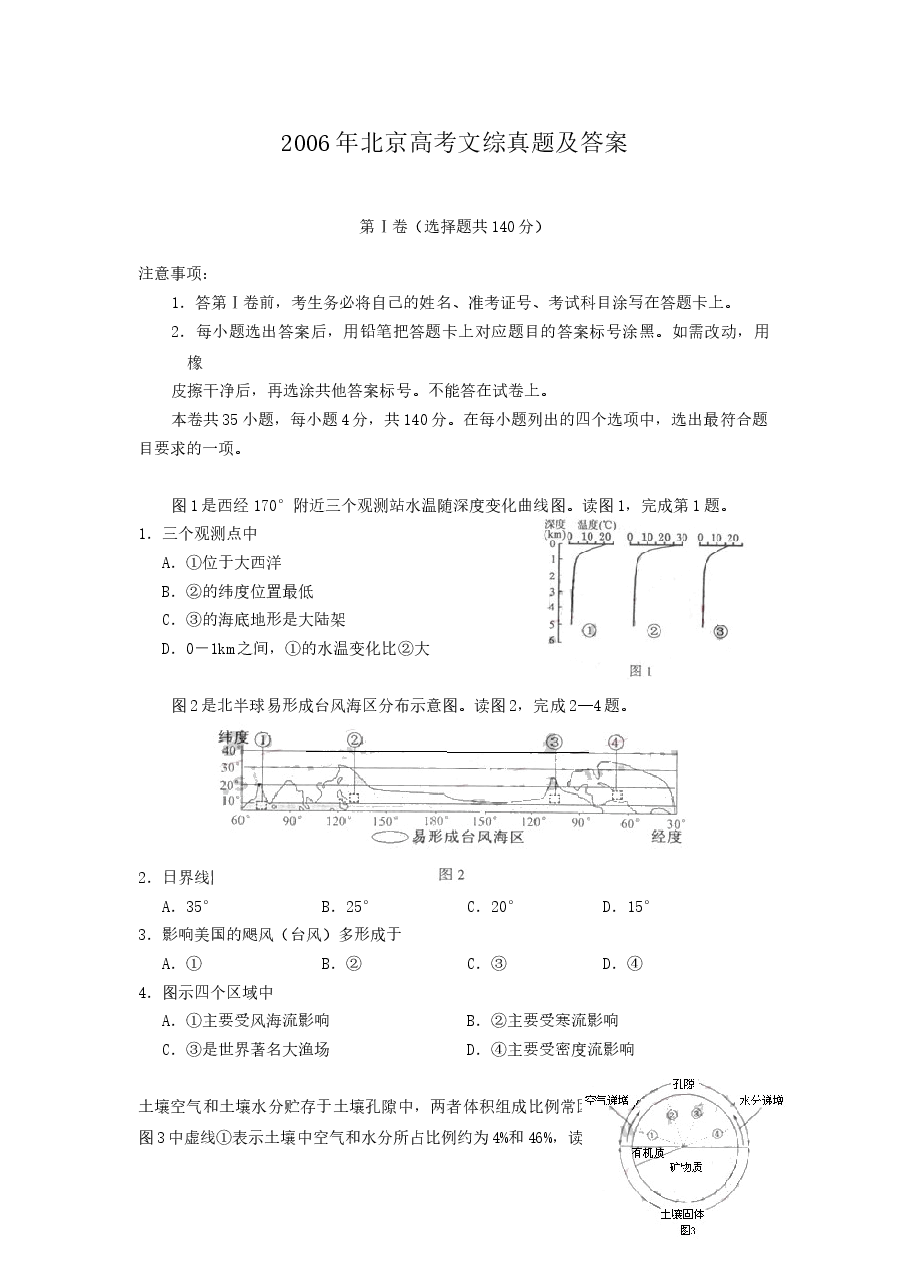 2006年北京高考文综真题及答案.doc,第1页预览
