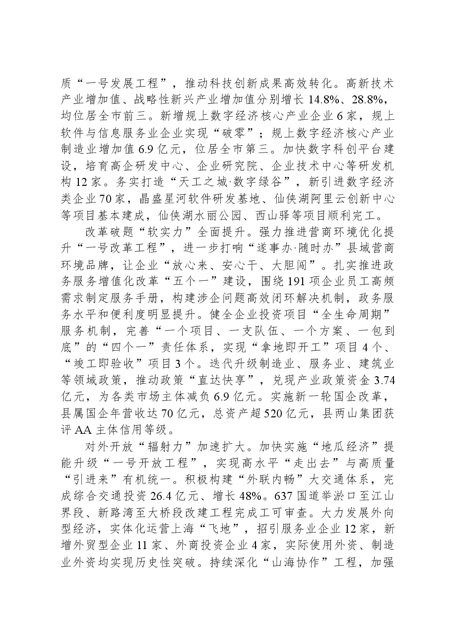 2024年遂昌县政府工作报告.docx,第4页预览