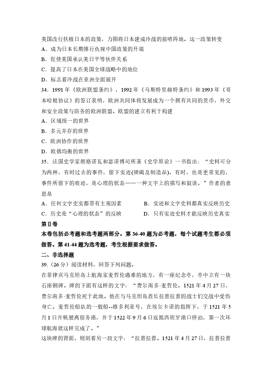 2009年普通高等学校招生全国统一考试【湖南历史真题+答案】.doc,第3页预览