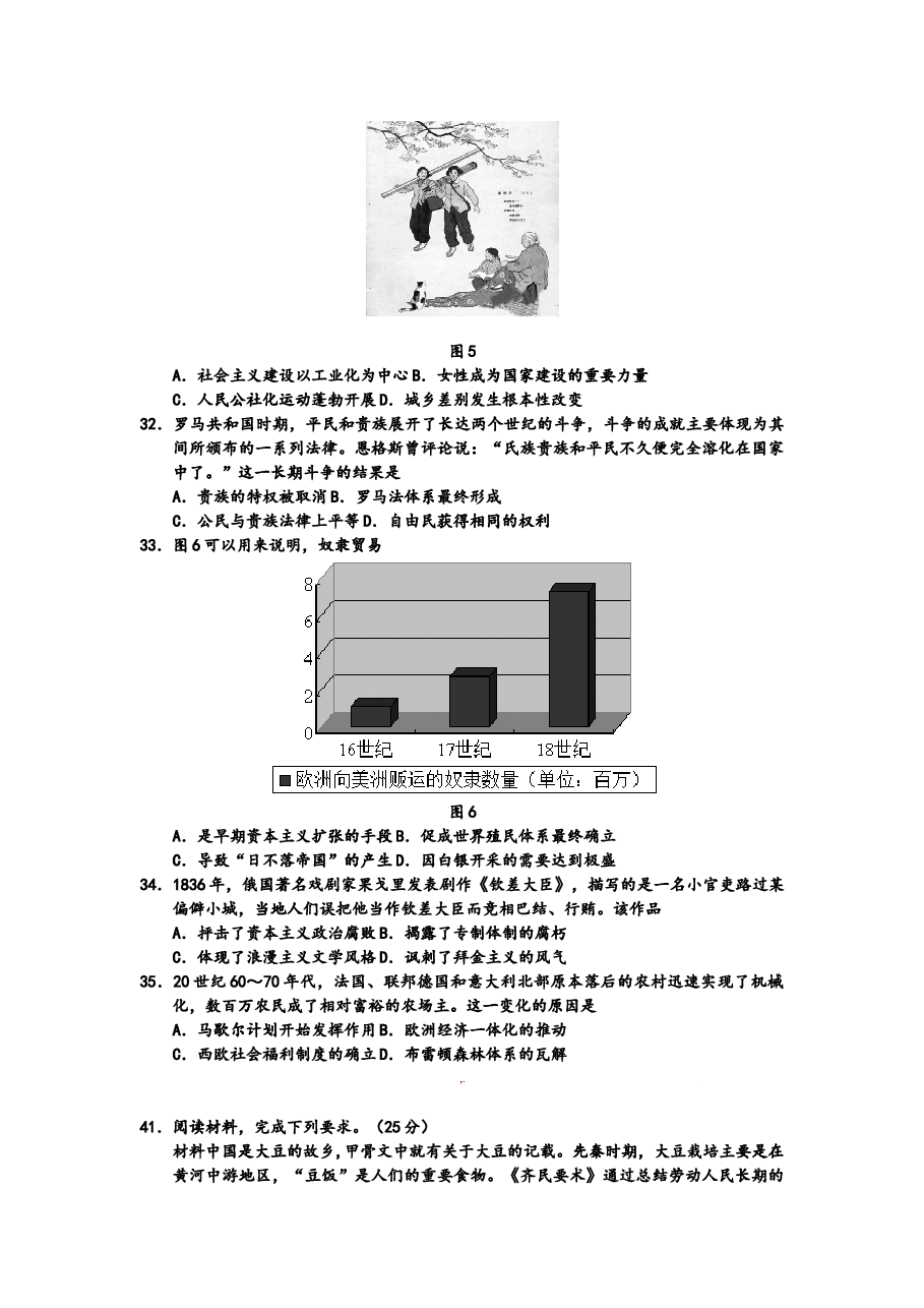 2018年普通高等学校招生全国统一考试【陕西历史真题+答案】.doc,第2页预览