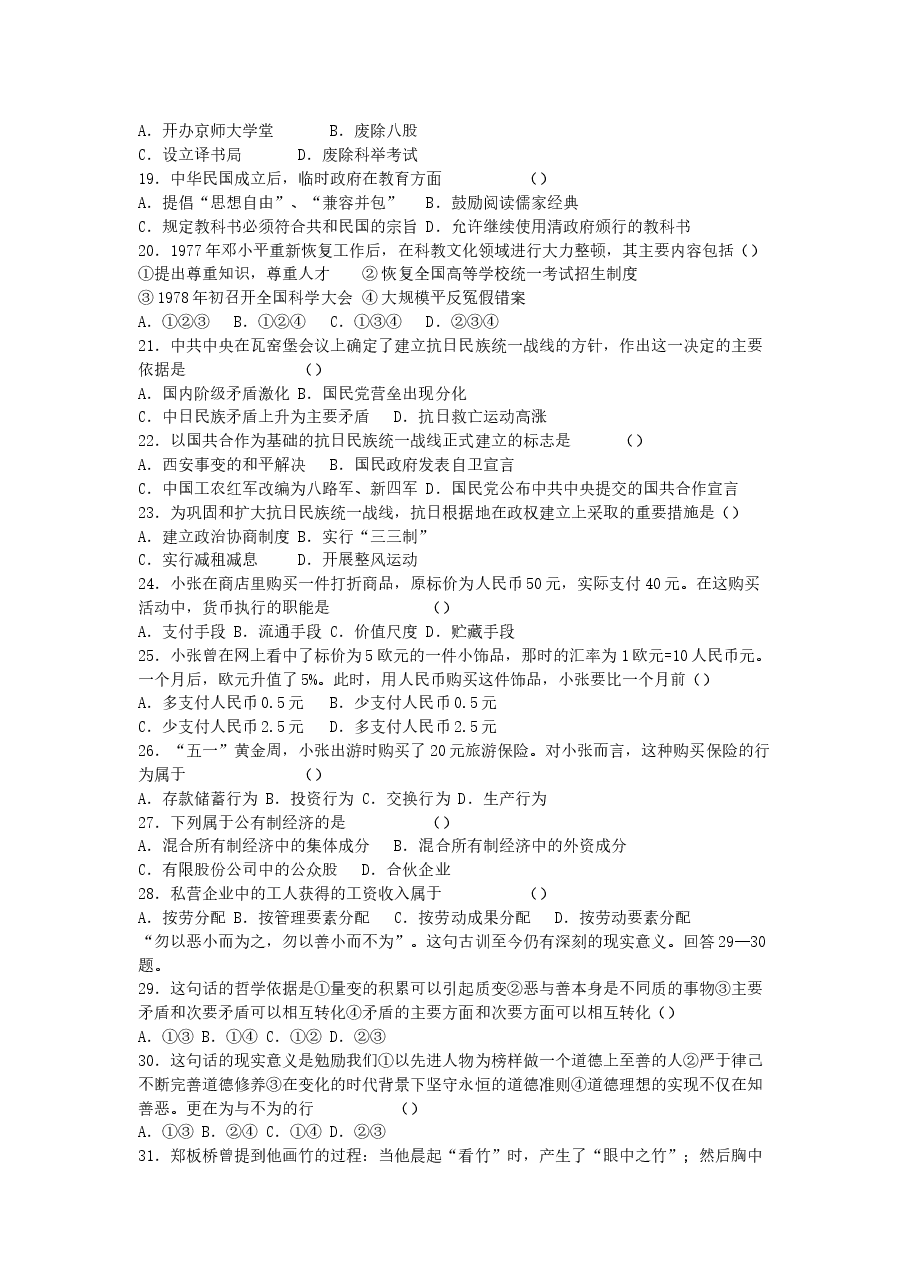 2005年重庆高考文科综合真题及答案.doc,第3页预览